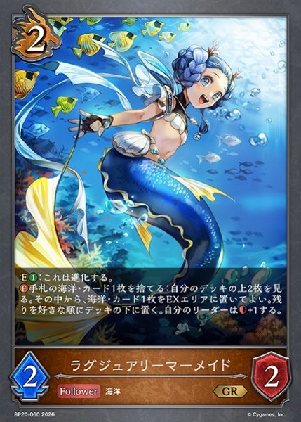 画像1: 【SV】ラグジュアリーマーメイド【GR】BP20-060 (1)
