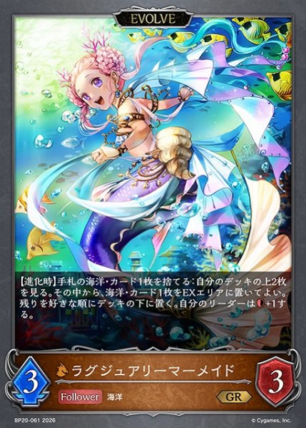 画像1: 【SV】ラグジュアリーマーメイド(EVOLVE)【GR】BP20-061 (1)