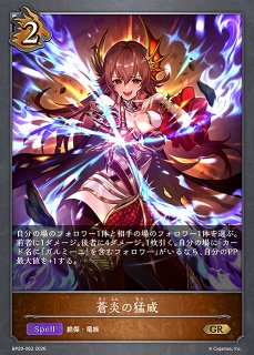 SV】クレスト 烈絶の顕現・ガルミーユ【プレミアム】BP20-P64シャドウ