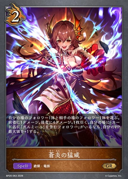 画像1: 【SV】蒼炎の猛威【GR】BP20-063 (1)