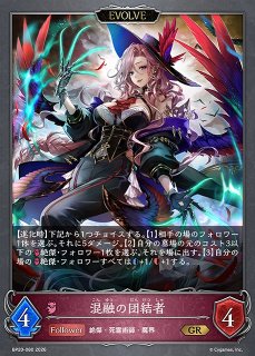 SV】簒奪の団結者【GR・プレミアム】BP20-P13シャドウバース エボルヴ