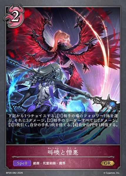 画像1: 【SV】叫喚と憎悪【GR】BP20-082 (1)