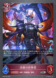 SV】混融の継承者・シャム＝ナクア(EVOLVE)【SL】BP20-SL23シャドウ