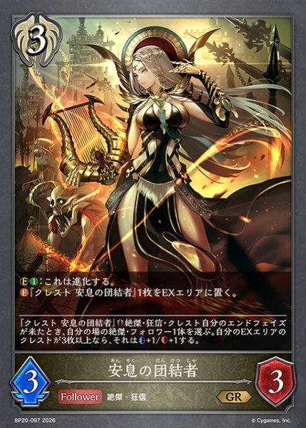 画像1: 【SV】安息の団結者【GR】BP20-097 (1)