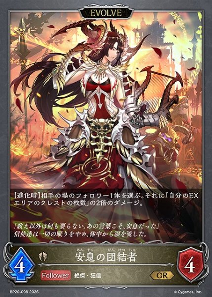 画像1: 【SV】安息の団結者(EVOLVE)【GR】BP20-098 (1)