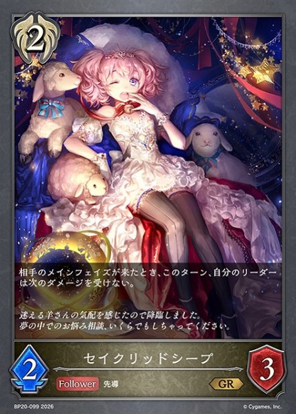 画像1: 【SV】セイクリッドシープ【GR】BP20-099 (1)