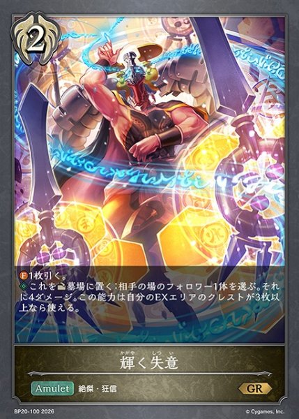画像1: 【SV】輝く失意【GR】BP20-100 (1)