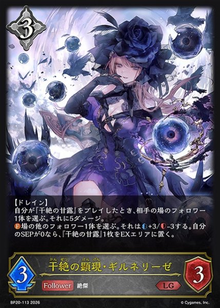 画像1: 【SV】干絶の顕現・ギルネリーゼ【LG】BP20-113 (1)