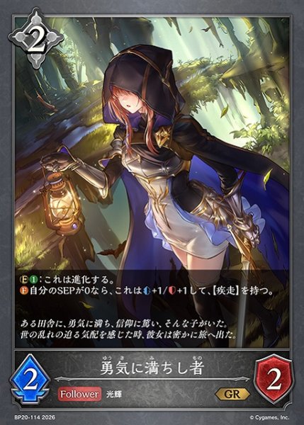 画像1: 【SV】勇気に満ちし者【GR】BP20-114 (1)