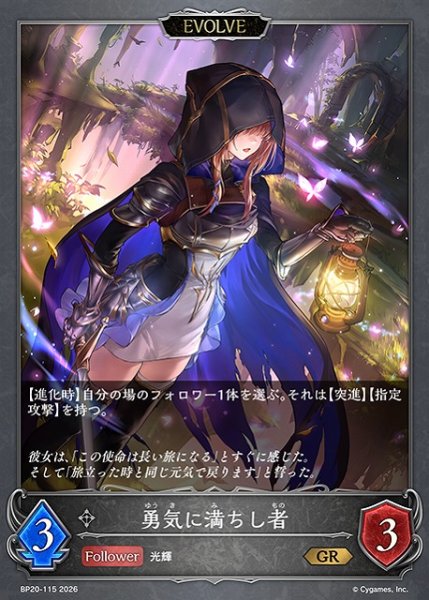 画像1: 【SV】勇気に満ちし者(EVOLVE)【GR】BP20-115 (1)