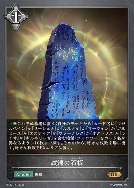 画像1: 【SV】試練の石板【GR】BP20-117 (1)