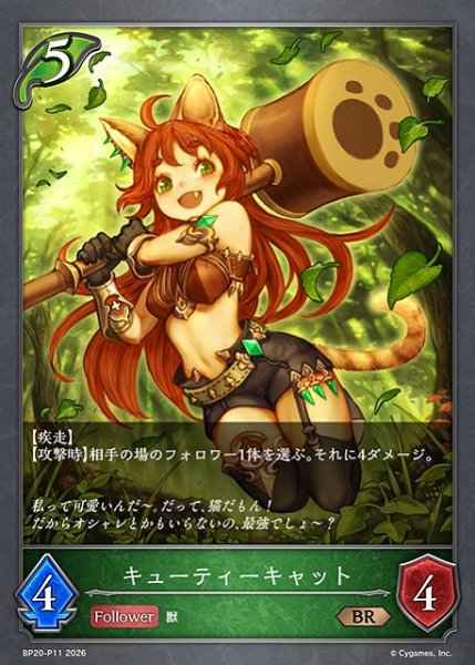 画像1: 【SV】キューティーキャット【BR・プレミアム】BP20-P11 (1)