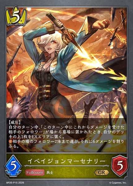 画像1: 【SV】イベイジョンマーセナリー【GR・プレミアム】BP20-P15 (1)