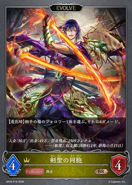 画像1: 【SV】剣聖の同胞(EVOLVE)【BR・プレミアム】BP20-P18 (1)
