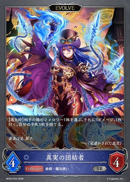 画像1: 【SV】真実の団結者(EVOLVE)【SR・プレミアム】BP20-P23 (1)