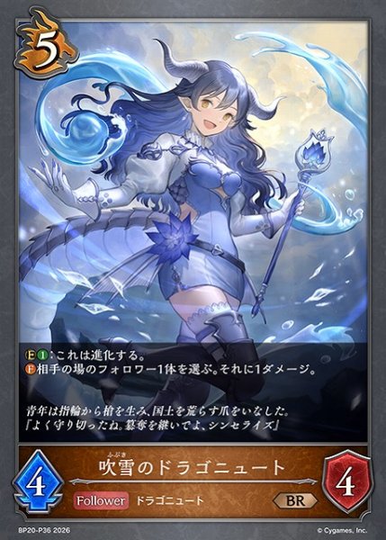 画像1: 【SV】吹雪のドラゴニュート【BR・プレミアム】BP20-P36 (1)