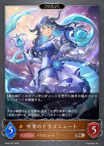 画像1: 【SV】吹雪のドラゴニュート(EVOLVE)【BR・プレミアム】BP20-P37 (1)