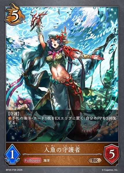 画像1: 【SV】人魚の守護者【BR・プレミアム】BP20-P39 (1)
