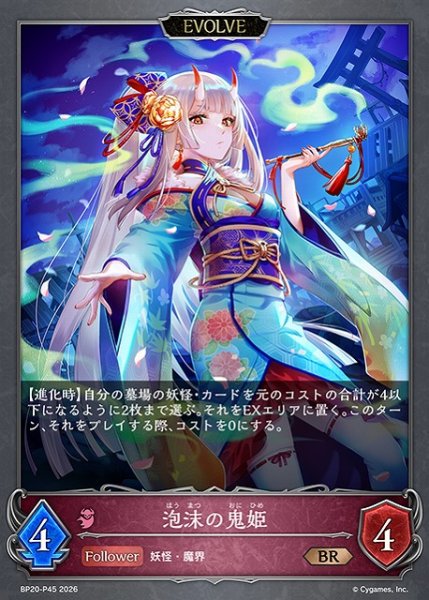 画像1: 【SV】泡沫の鬼姫(EVOLVE)【BR・プレミアム】BP20-P45 (1)