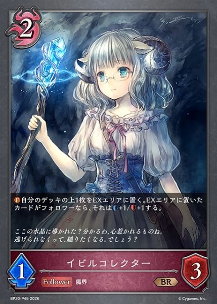 画像1: 【SV】イビルコレクター【BR・プレミアム】BP20-P46 (1)