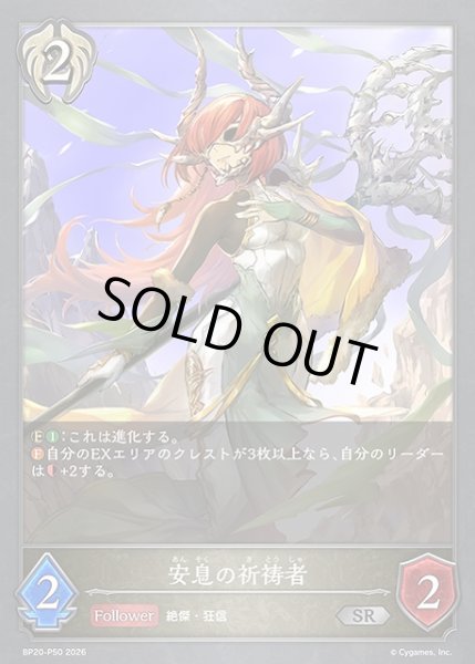 画像1: 【SV】安息の祈祷者【SR・プレミアム】BP20-P50 (1)