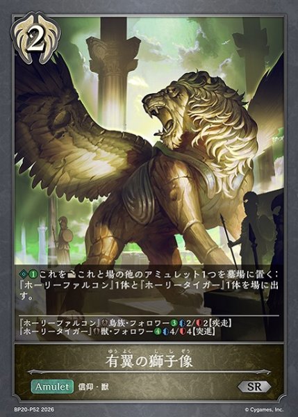 画像1: 【SV】有翼の獅子像【SR・プレミアム】BP20-P52 (1)