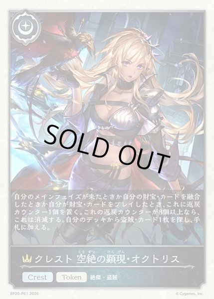 画像1: 【SV】クレスト 空絶の顕現・オクトリス【プレミアム】BP20-P61 (1)