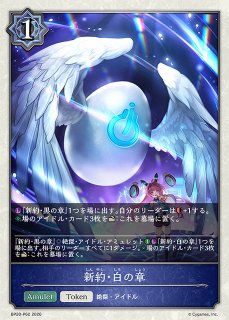 SV】クレスト 烈絶の顕現・ガルミーユ【プレミアム】BP20-P64シャドウ