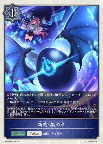 画像1: 【SV】新約・黒の章【プレミアム】BP20-P63 (1)