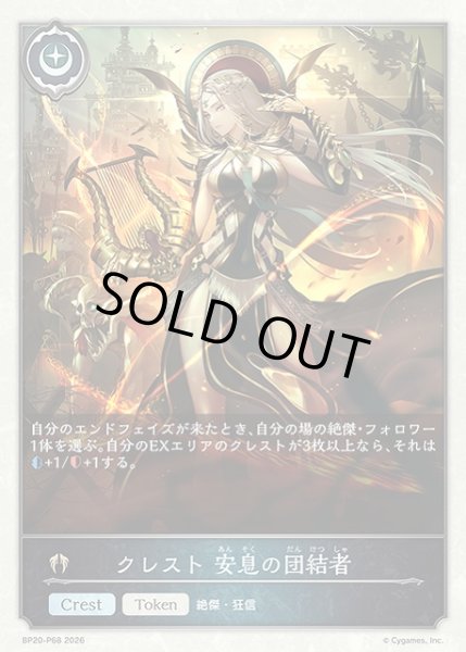 画像1: 【SV】クレスト 安息の団結者【プレミアム】BP20-P68 (1)