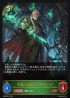 SV】破壊の絶傑・リーシェナ【SP】BP20-PR01シャドウバース エボルヴ