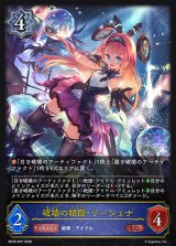 SV】破壊の絶傑・リーシェナ(再録)【LG】BP20-R07シャドウバース