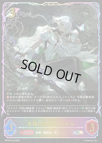 画像1: 【SV】不殺の継承者・クルル【SL】BP20-SL02 (1)
