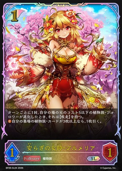 画像1: 【SV】安らぎの女神・プルメリア【SL】BP20-SL04 (1)