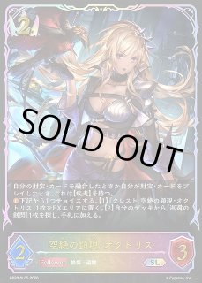 SV】空絶の顕現・オクトリス【SL】BP20-SL05シャドウバース エボルヴ