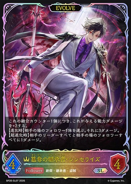 画像1: 【SV】簒奪の継承者・シンセライズ(EVOLVE)【SL】BP20-SL07 (1)