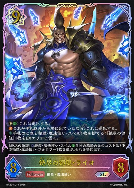 画像1: 【SV】絶尽の顕現・ライオ【SL】BP20-SL14 (1)