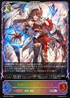 SV】侮蔑の絶傑・ガルミーユ(EVOLVE)【SL】BP05-SL11シャドウバース