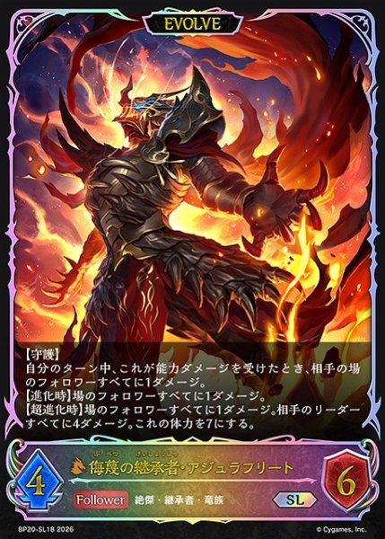 画像1: 【SV】侮蔑の継承者・アジュラフリート(EVOLVE)【SL】BP20-SL18 (1)