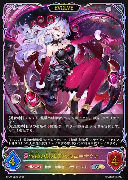 画像1: 【SV】混融の継承者・シャム＝ナクア(EVOLVE)【SL】BP20-SL23 (1)