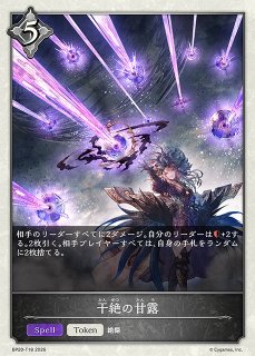 SV】干絶の顕現・ギルネリーゼ【LG】BP20-113シャドウバース エボルヴ