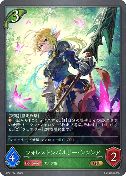 画像1: 【SV】フォレストシバルリー・シンシア【GR】BP21-007 (1)