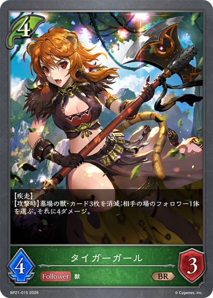 画像1: 【SV】タイガーガール【BR】BP21-015 (1)