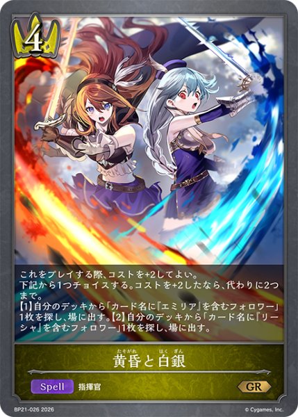 画像1: 【SV】黄昏と白銀【GR】BP21-026 (1)