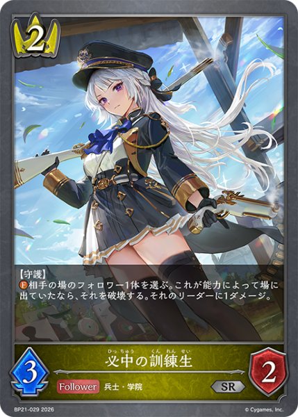 画像1: 【SV】必中の訓練生【SR】BP21-029 (1)