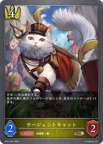 画像1: 【SV】サージェントキャット【BR】BP21-031 (1)