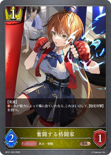 画像1: 【SV】奮闘する格闘家【BR】BP21-033 (1)