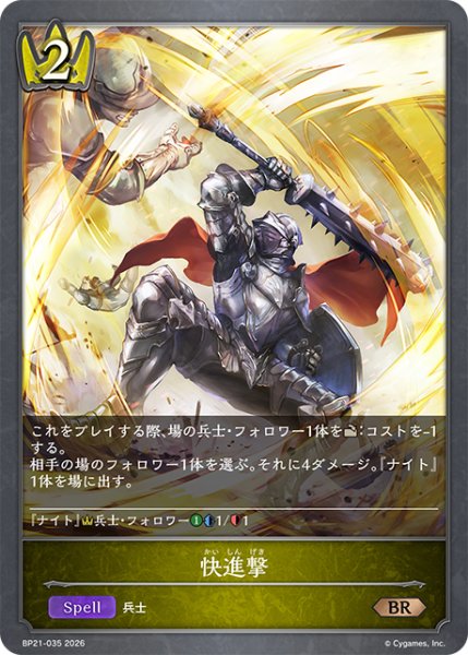 画像1: 【SV】快進撃【BR】BP21-035 (1)