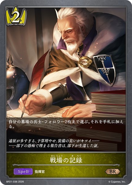 画像1: 【SV】戦場の記録【BR】BP21-036 (1)
