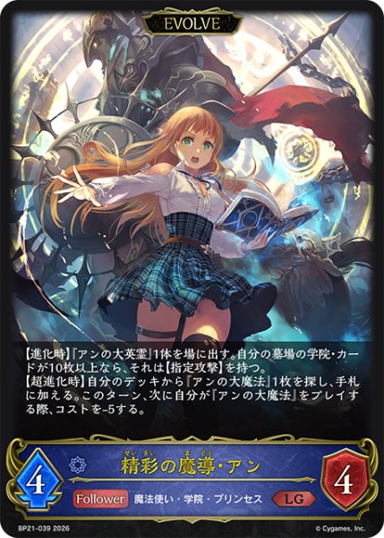 画像1: 【SV】精彩の魔導・アン(EVOLVE)【LG】BP21-039 (1)